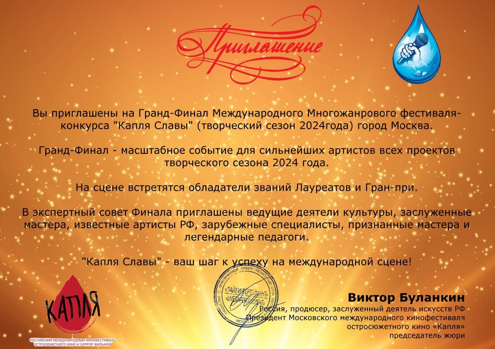 Международный многожанровый фестиваль-конкурс «Капля Славы. Зимние узоры».