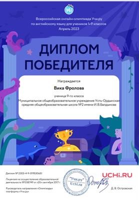 Всероссийская онлайн-олимпиада УЧИ.РУ по английскому языку.